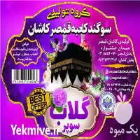 خرید پخش گلاب سوپر کیفیت در گروه خرید و فروش انواع عرقیجات در یکمیوه