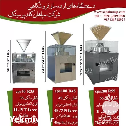قیمت خرید دستگاه ارده ساز در اصفهان در گروه خرید و فروش انواع روغن در یکمیوه -عکس1