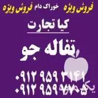 تفاله جو در کیا تجارت در تهران در گروه خوراک دام و طیور در یکمیوه