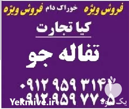 فروش تفاله جو در تهران در گروه خوراک دام و طیور در یکمیوه -عکس1