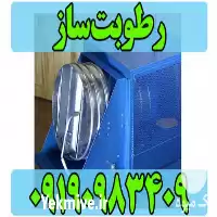 خرید رطوبت ساز مه پاش در همدان در گروه خرید و فروش رطوبت ساز در یکمیوه