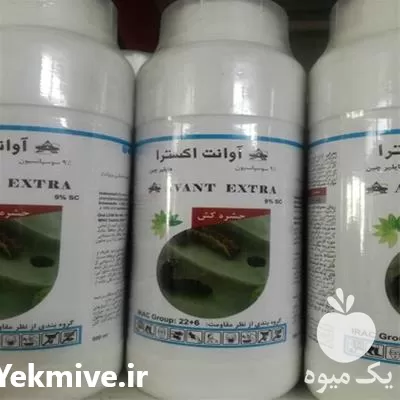 قیمت خرید سم حشره کش آوانت در اصفهان در گروه خرید و فروش انواع سم در یکمیوه -عکس1