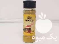 قیمت خرید ادویه کاری در گروه خرید و فروش ادویه در یکمیوه -عکس1