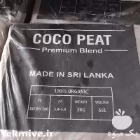 فروش کوکوپیت سریلانکا در گروه خرید و فروش انواع کود کشاورزی در یکمیوه