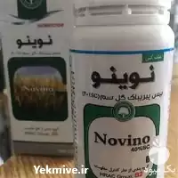 خرید تولید سم علف کش نوینو در گروه خرید و فروش انواع سم در یکمیوه