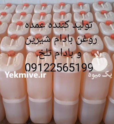 روغن های گیاهی در مركزی در گروه خرید و فروش انواع روغن در یکمیوه -عکس1