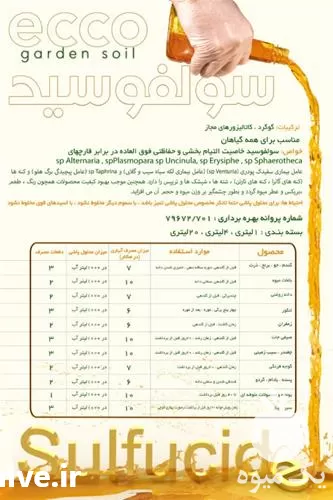 قیمت خرید گوگرد مایع سولفو سید در آذربایجان غربی در گروه خرید و فروش کود گوگرد در یکمیوه -عکس1