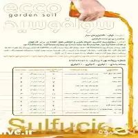 قیمت خرید گوگرد مایع سولفو سید در آذربایجان غربی در گروه خرید و فروش کود گوگرد در یکمیوه