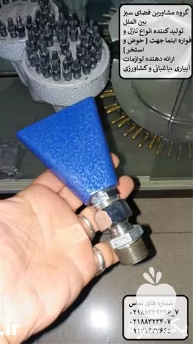 فروش تولید فواره در تهران در گروه خرید و فروش انواع تجهیزات آبیاری در یکمیوه -عکس1