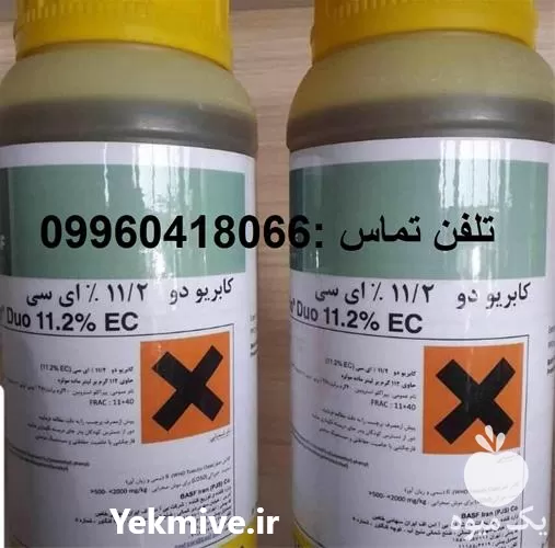 فروش قارچ کش کابریودو BASF آلمان در گروه خرید و فروش انواع سم در یکمیوه -عکس1