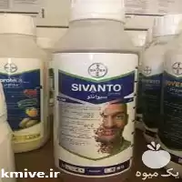 قیمت خرید حشره کش سیوانتو در هرمز در گروه خرید و فروش انواع سم در یکمیوه