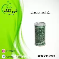 فروش کاشت بذر چمن دایکوندرا در اراک در گروه خرید و فروش بذر چمن در یکمیوه