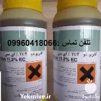 فروش قارچ کش کابریودو BASF آلمان در گروه خرید و فروش انواع سم در یکمیوه