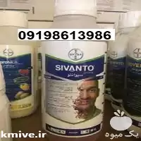 حشره کش سیوانتو در گروه خرید و فروش انواع سم در یکمیوه