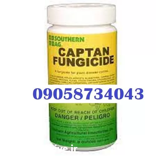 فروش قارچ کش کاپیتان در گروه خرید و فروش انواع سم در یکمیوه -عکس1