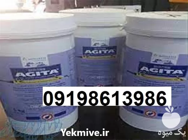 خرید سم حشره کش اجیتا قوی در اصفهان در گروه خرید و فروش انواع سم در یکمیوه -عکس1