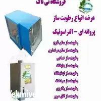 رطوبت ساز و مهپاش پروانه ای در گروه خرید و فروش رطوبت ساز در یکمیوه