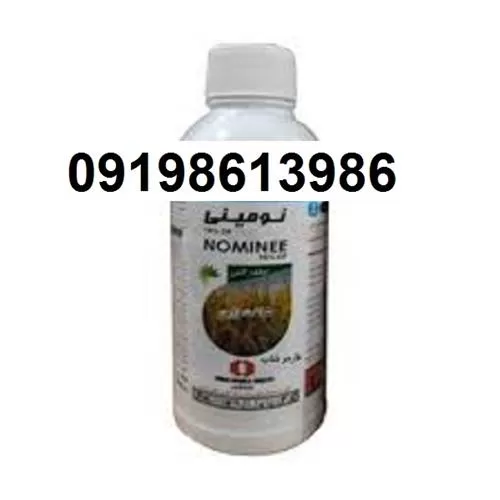 علف کش نومینی با قیمت مناسب در همدان در گروه خرید و فروش انواع سم در یکمیوه -عکس1