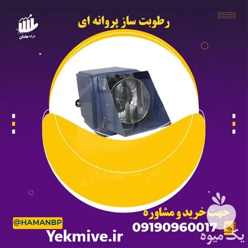 قیمت خرید مه پاش قارچ در بوشهر در گروه خرید و فروش رطوبت ساز در یکمیوه -عکس1
