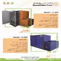 دستگاه های خشک کن میوه سبزیجات در اصفهان در گروه مشاوره در یکمیوه