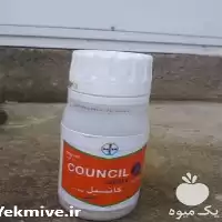 خرید سم علف کش کانسیل اکتیو در مازندران در گروه خرید و فروش انواع سم در یکمیوه