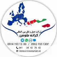 حمل و نقل بین المللی کرانه طوس Karaneh در تبریز در گروه حمل و نقل بین المللی در یکمیوه