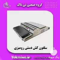 فروش استرچ کش در گرگان در گروه خرید و فروش انواع تجهیزات کشاورزی در یکمیوه