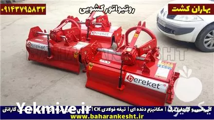 فروش انواع روتیواتور کشویی و ثابت در ارومیه در گروه خرید و فروش رتیواتور در یکمیوه -عکس1