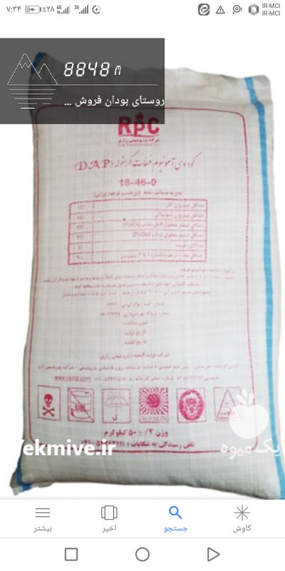 فروش گوگرد گرانول و پودری در تیران در گروه خرید و فروش کود گوگرد در یکمیوه -عکس4