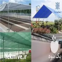 خرید تولید توری سایبان ضد آفتاب در تهران در گروه خرید و فروش توری گلخانه در یکمیوه