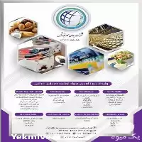 فروش مستقیم مواد اولیه صنایع غذایی در گروه خرید و فروش دانه های روغنی در یکمیوه