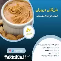 فروش عمده کنجد در گروه خرید و فروش دانه های روغنی در یکمیوه