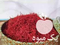 خرید محصولات زعفران خشکبار خراسان جنوبی در گروه خرید و فروش زعفران در یکمیوه -عکس1