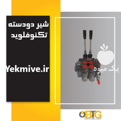 انواع شیر هیدرولیک در مشهد در گروه خرید و فروش اتصالات و تجهیزات آبیاری در یکمیوه -عکس1