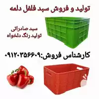 انواع سبد و جعبه های پلاستیکی در گروه خرید و فروش انواع سبد در یکمیوه