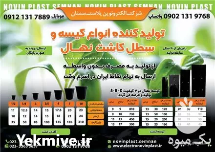 خرید تولید کیسه کاشت نهال گلدانی در سمنان در گروه خرید و فروش بسته بندی نایلونی در یکمیوه -عکس1
