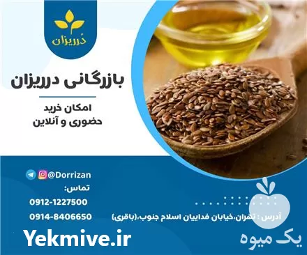 فروش تخم کتان مرغوب در تهران در گروه خرید و فروش دانه های روغنی در یکمیوه -عکس1