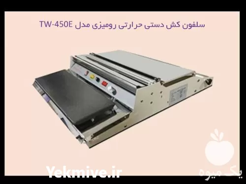 قیمت خرید سلفون کش در گروه خرید و فروش تجهیزات بسته بندی در یکمیوه -عکس1