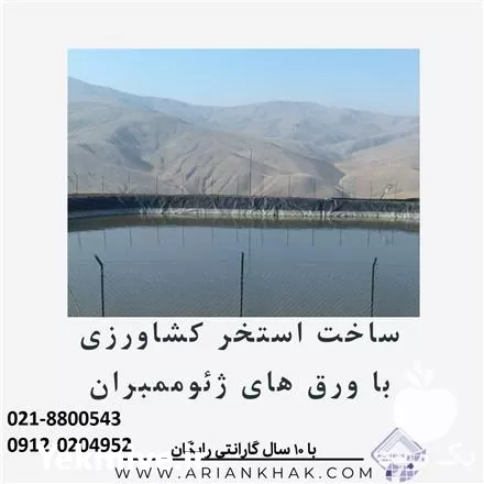مجری ساخت احداث طراحی انواع استخر در تهران در گروه خرید و فروش ژئوممبران در یکمیوه -عکس1