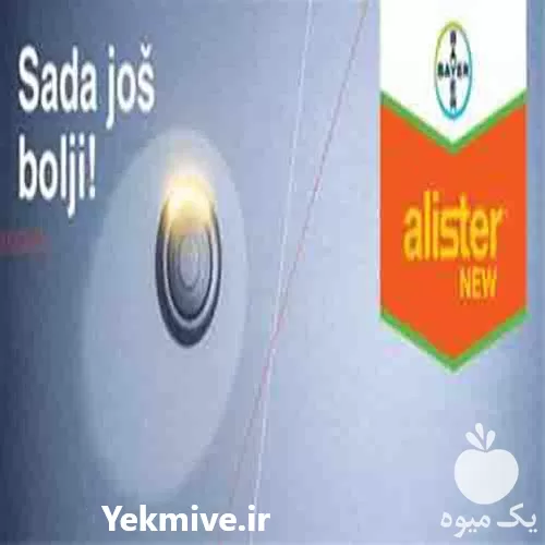 فروش سم علف کش ALISTER NEW در آذربایجان شرقی در گروه خرید و فروش انواع سم در یکمیوه -عکس1