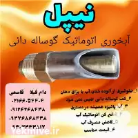 فروش نیپل ابخوری اتوماتیک گوساله دانی در تهران در گروه گاو و گوسفند و میش و بز کهره گوساله در یکمیوه
