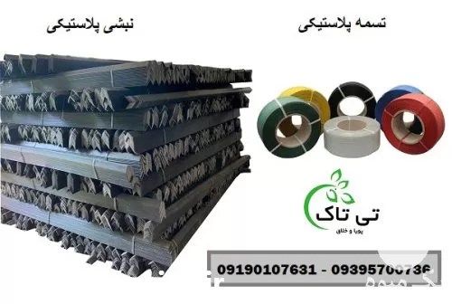 قیمت خرید تسمه پلاستیکی در اردبیل در گروه انواع بسته بندی محصول در یکمیوه -عکس1