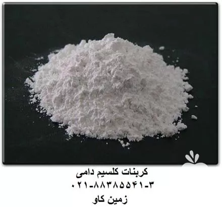 کربنات کلسیم جهت خوراک دام طیور در تهران در گروه خوراک دام و طیور در یکمیوه -عکس1