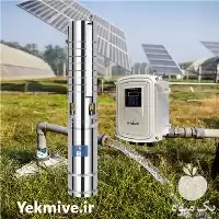 طراحی و فروش پمپ های خورشیدی در گروه خرید و فروش تجهیزات گلخانه در یکمیوه
