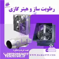 قیمت خرید هواکش صنعتی در گروه خرید و فروش تجهیزات گلخانه در یکمیوه