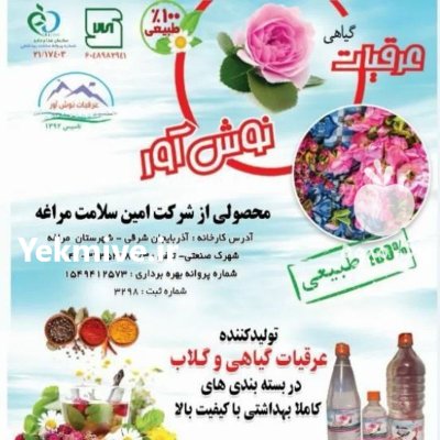 عرقیات نوش آور در گروه خرید و فروش انواع عرقیجات در یکمیوه -عکس1