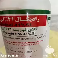 خرید علف کش رادیکال اس ال در گروه خرید و فروش انواع سم در یکمیوه