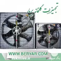 فروش فن فن اگزاست هواکش در تهران در گروه خرید و فروش تجهیزات گلخانه در یکمیوه