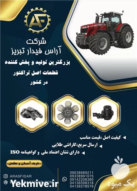 فروش یدکی تراکتور فرگوسن در گروه خرید و فروش تراکتور فرگوسن در یکمیوه -عکس1