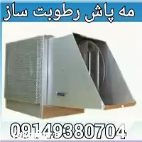رطوبت ساز در گروه خرید و فروش رطوبت ساز در یکمیوه